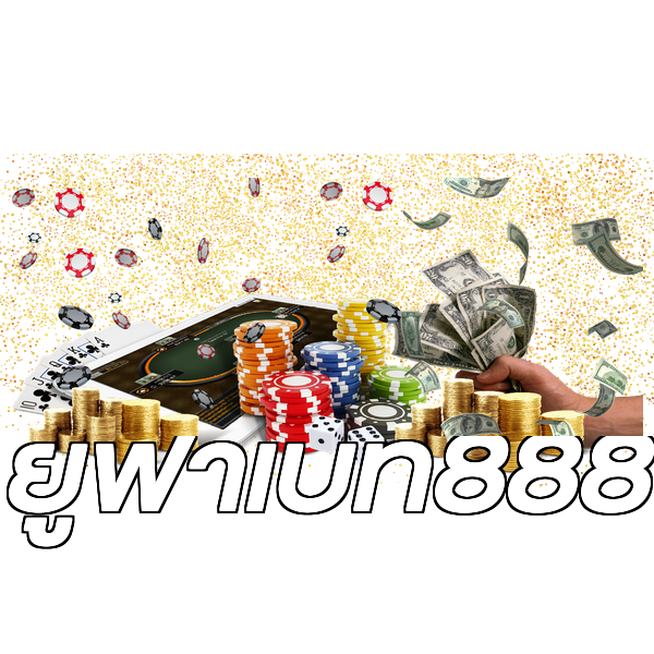 ยูฟ่าเบท888