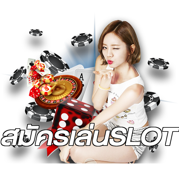 สมัครเล่นSLOT