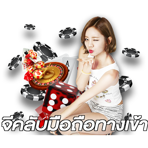 จีคลับมือถือทางเข้า