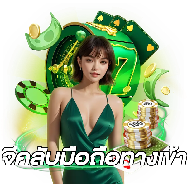 จีคลับมือถือทางเข้า